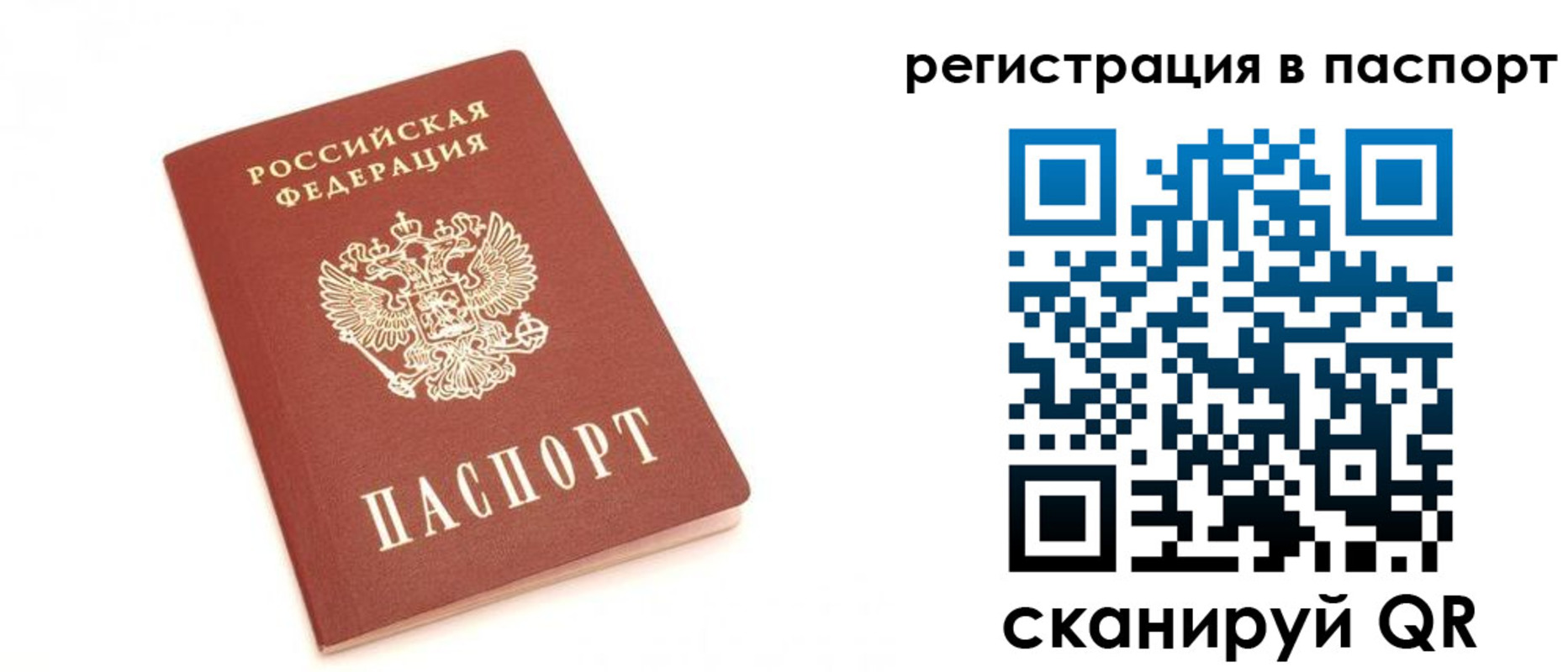 временная регистрация поиск в Евпатории
