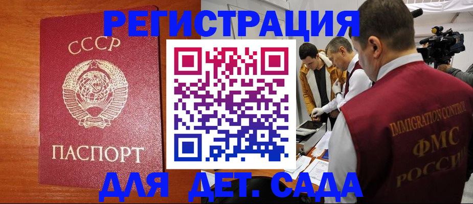 временная регистрация купить в Евпатории