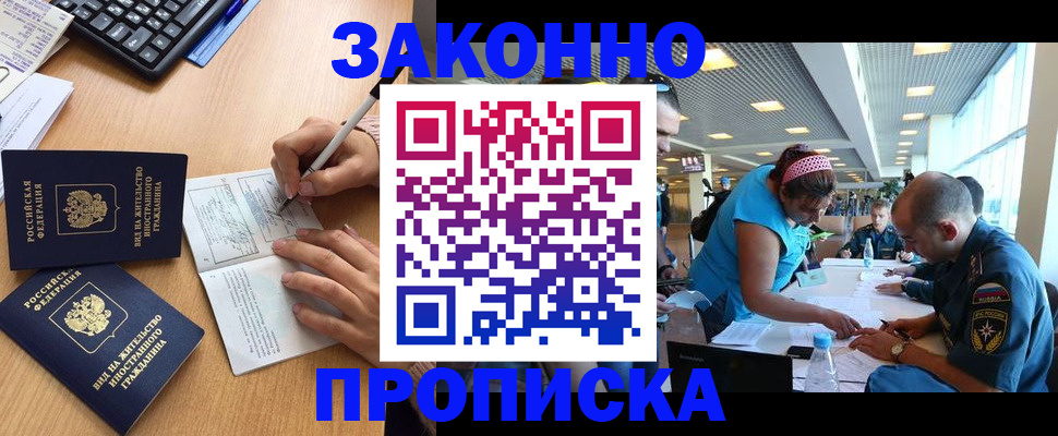 купить прописку в Евпатории