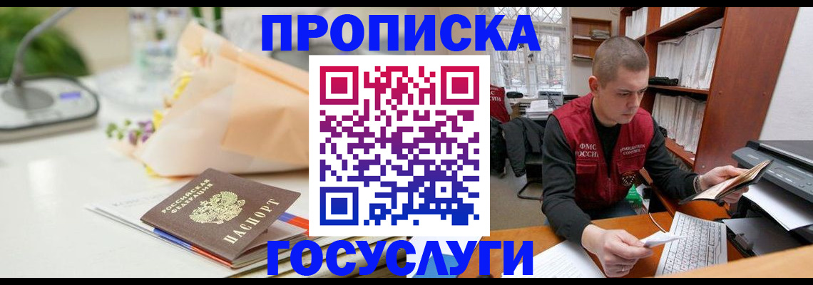 временная регистрация в квартире в Евпатории