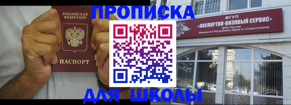 прописка для военкомата в Евпатории