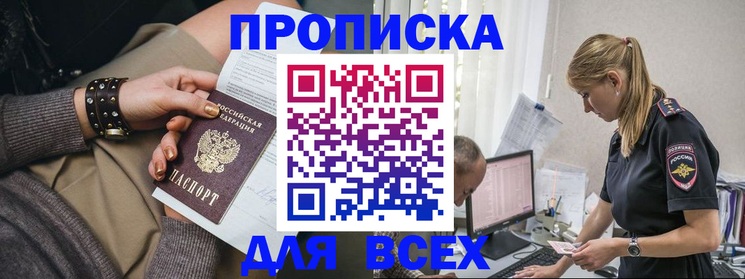 прописка в Евпатории