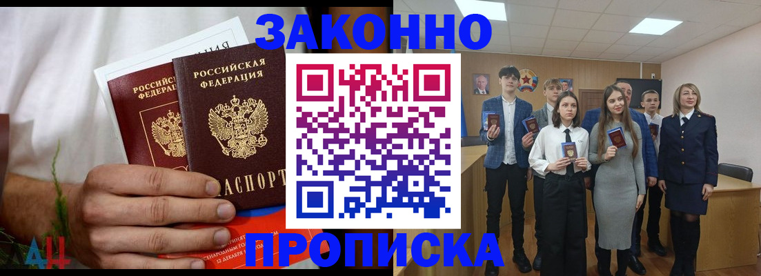 прописка гарантия в Евпатории