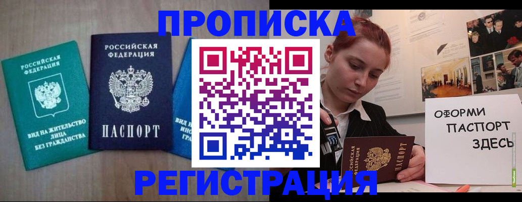 прописка от собственника в Евпатории