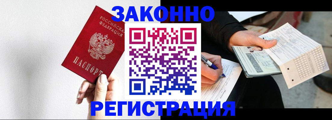 временная регистрация для школы в Евпатории