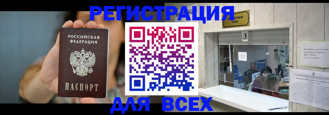 временная регистрация 2025 в Евпатории