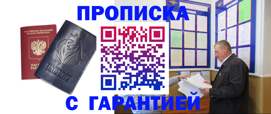 прописка поиск в Евпатории