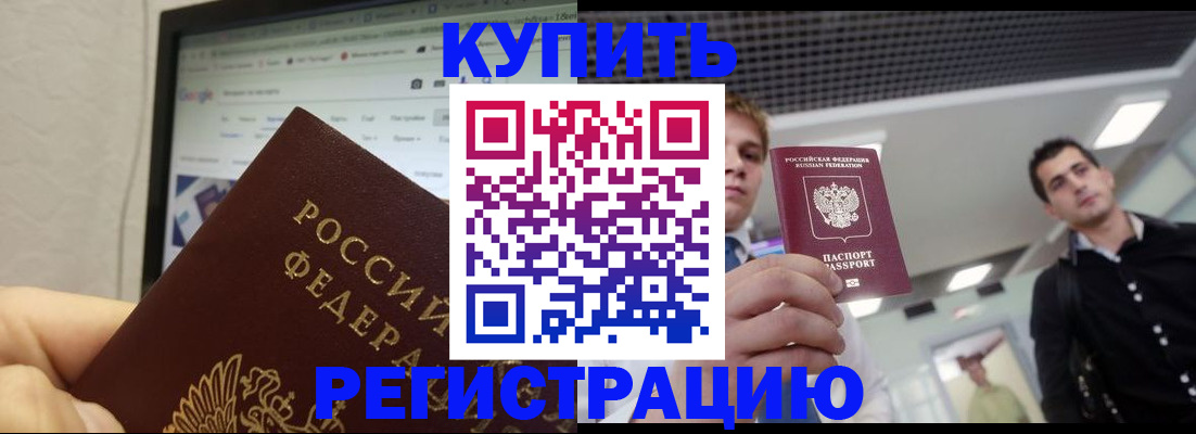 временная регистрация 2025 в Евпатории