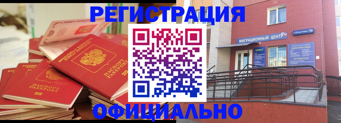временная регистрация 2025 в Евпатории