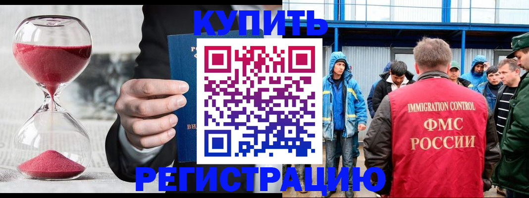 купить прописку в Евпатории