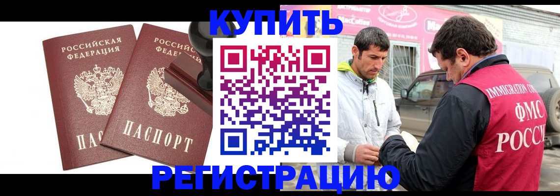 прописка ребенка в Евпатории